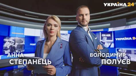 24 канал украина ведущие
